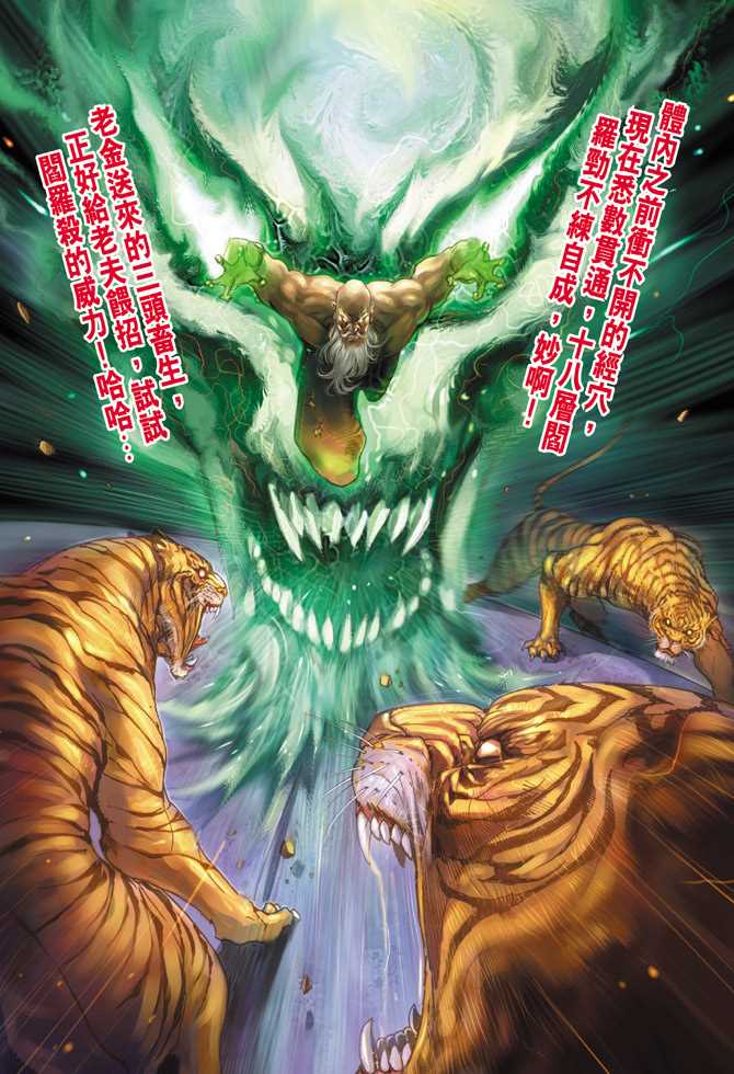 《新着龙虎门》漫画最新章节第66回免费下拉式在线观看章节第【37】张图片