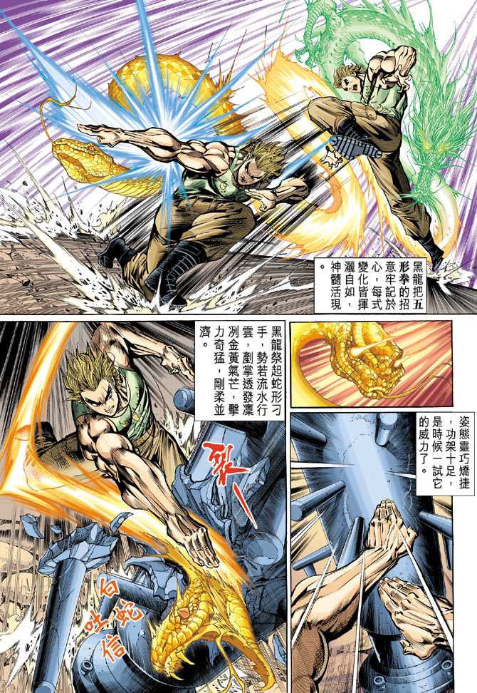 《新着龙虎门》漫画最新章节第66回免费下拉式在线观看章节第【4】张图片