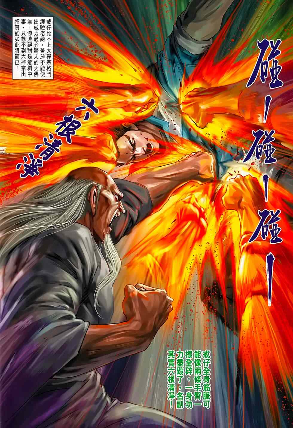 《新着龙虎门》漫画最新章节第668回免费下拉式在线观看章节第【12】张图片