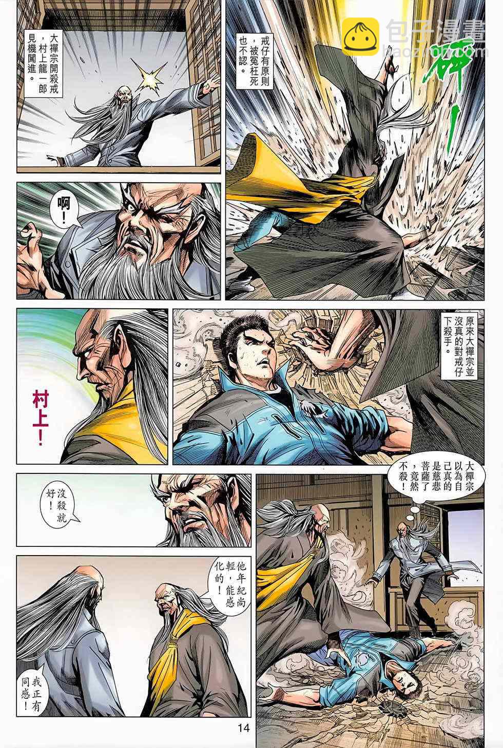 《新着龙虎门》漫画最新章节第668回免费下拉式在线观看章节第【14】张图片