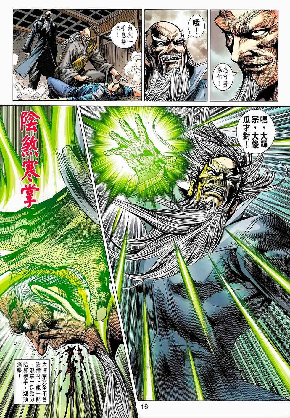 《新着龙虎门》漫画最新章节第668回免费下拉式在线观看章节第【16】张图片