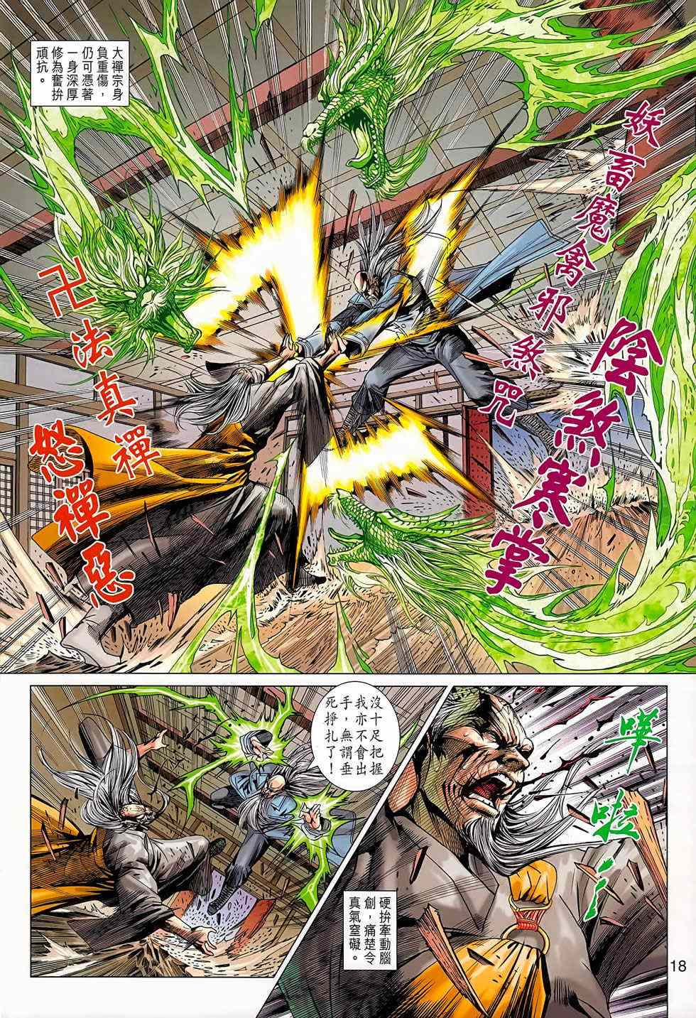 《新着龙虎门》漫画最新章节第668回免费下拉式在线观看章节第【18】张图片