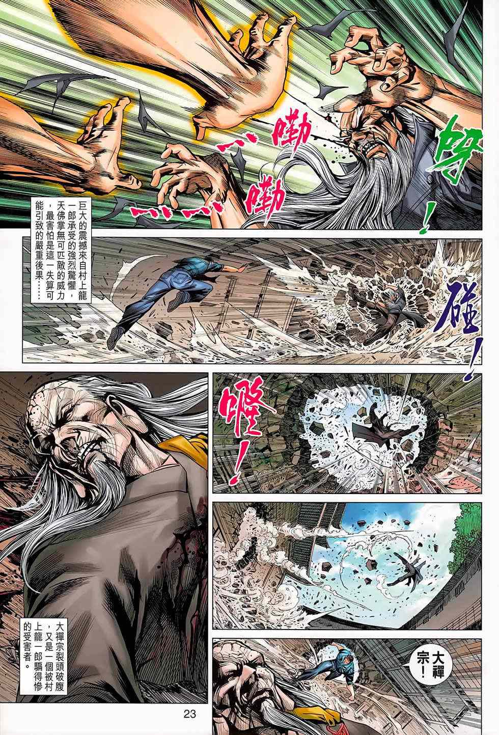 《新着龙虎门》漫画最新章节第668回免费下拉式在线观看章节第【23】张图片