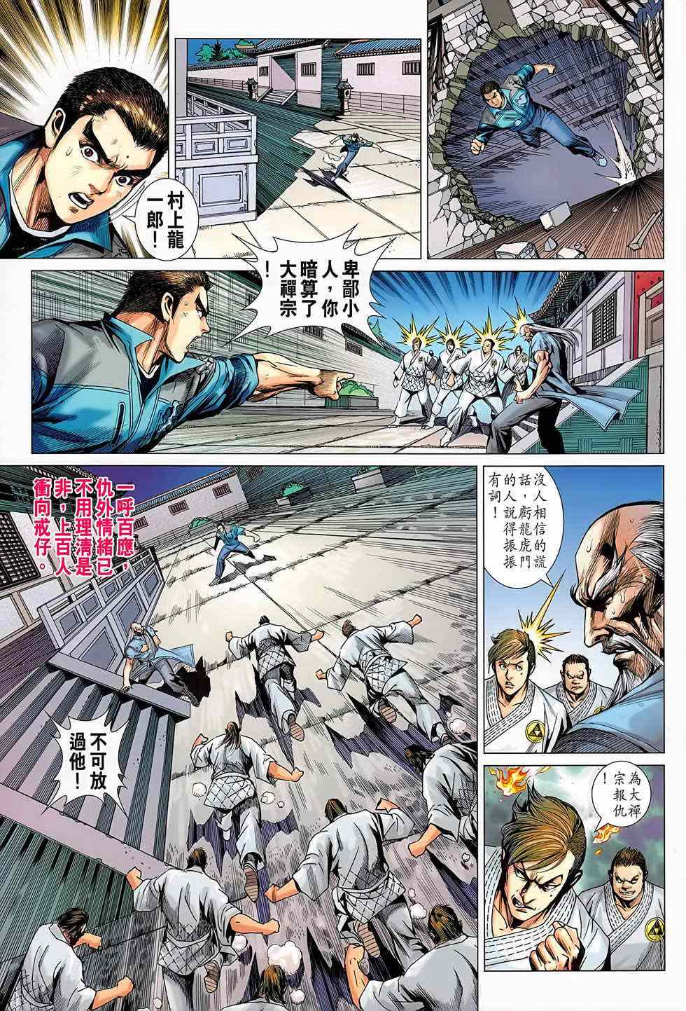 《新着龙虎门》漫画最新章节第668回免费下拉式在线观看章节第【27】张图片