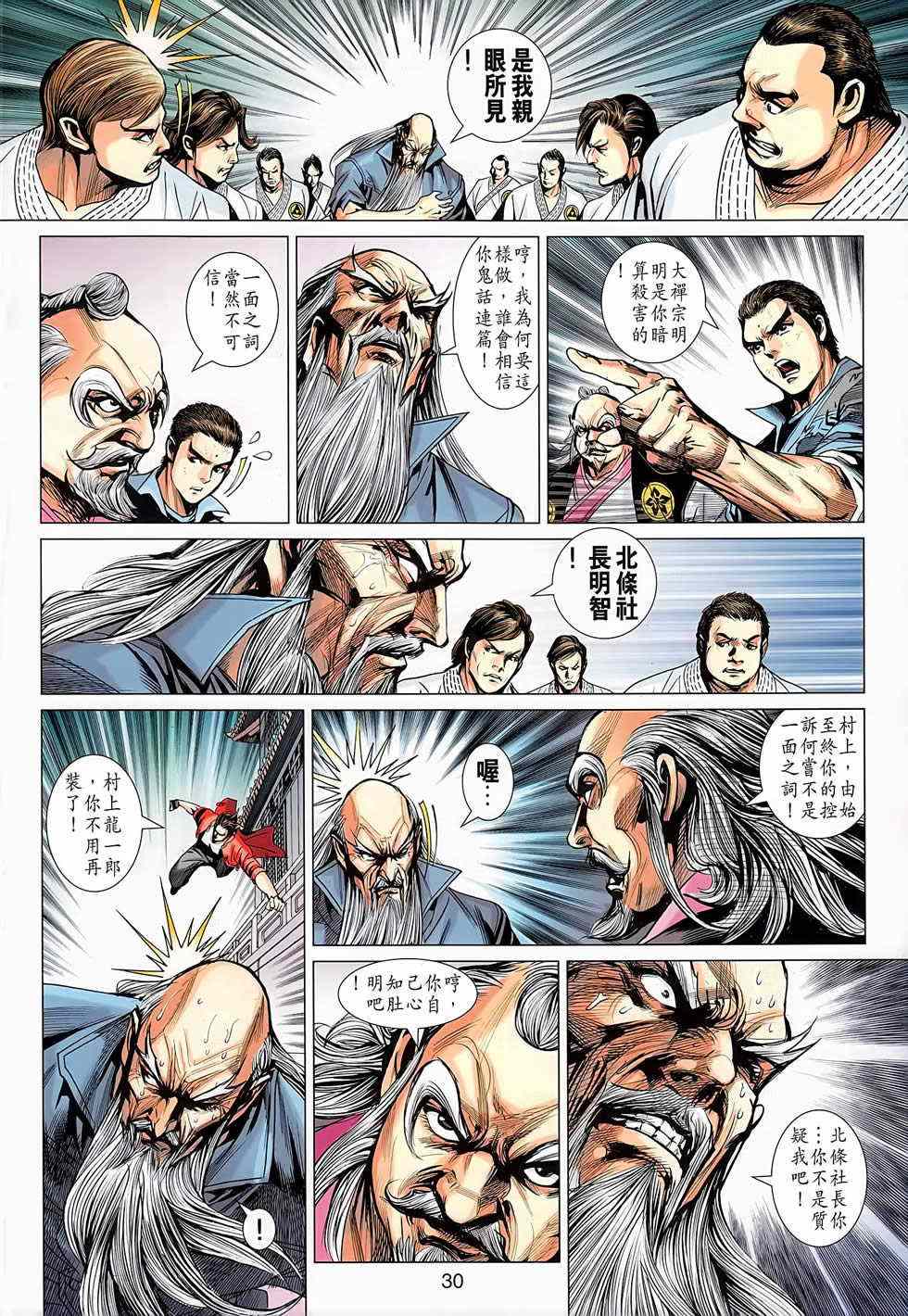 《新着龙虎门》漫画最新章节第668回免费下拉式在线观看章节第【30】张图片