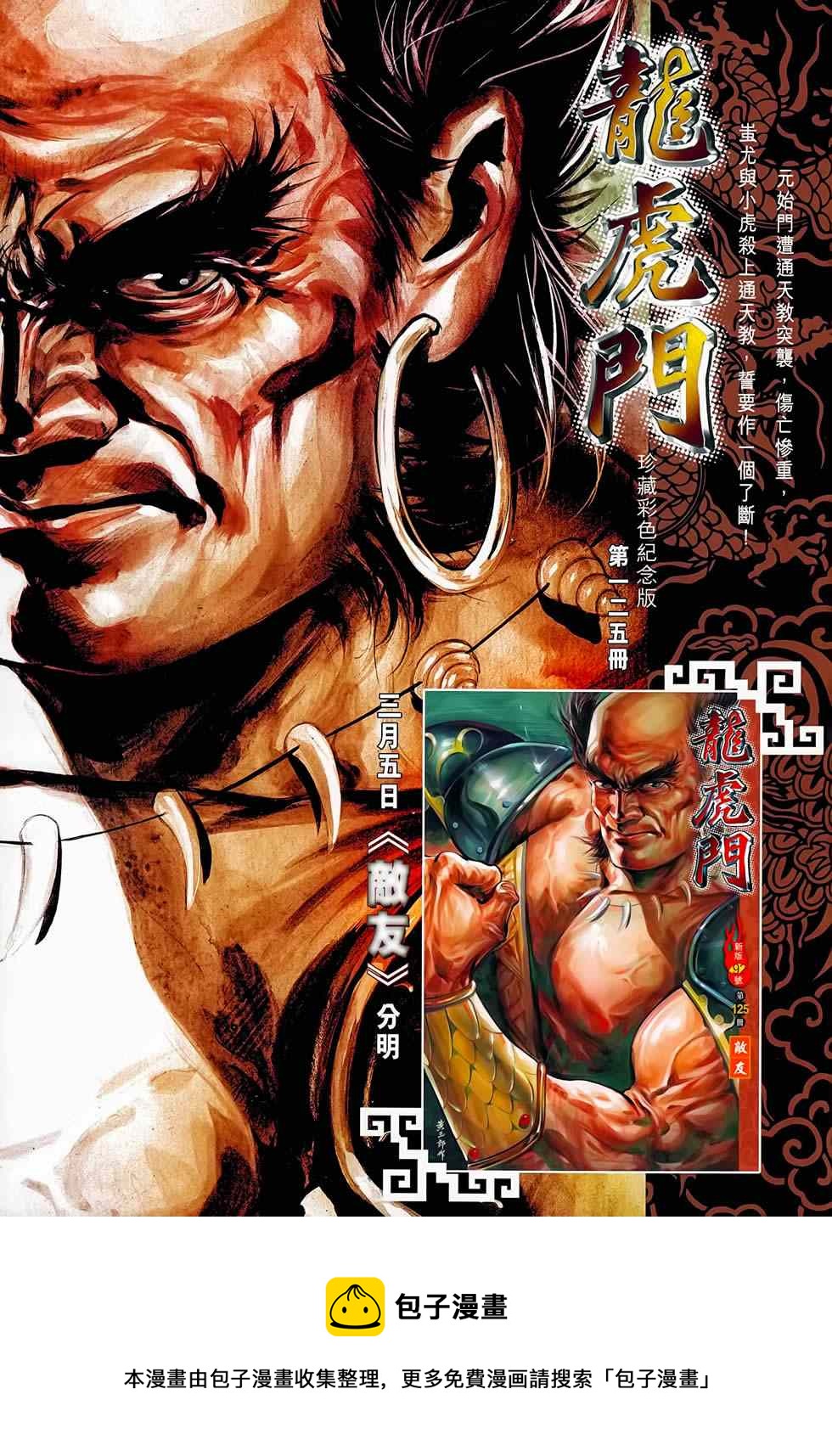 《新着龙虎门》漫画最新章节第668回免费下拉式在线观看章节第【33】张图片