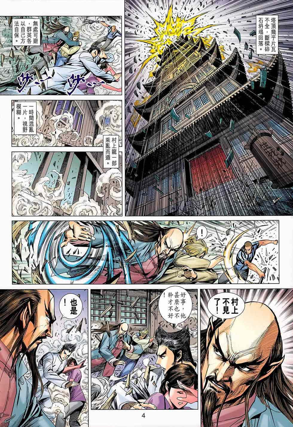 《新着龙虎门》漫画最新章节第668回免费下拉式在线观看章节第【4】张图片