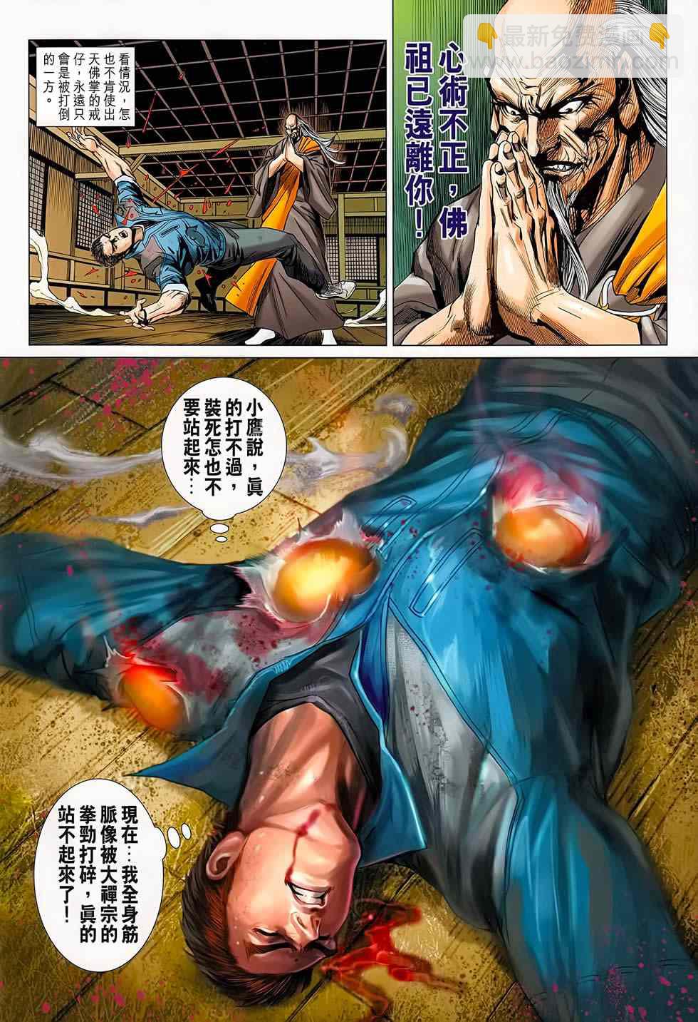 《新着龙虎门》漫画最新章节第668回免费下拉式在线观看章节第【8】张图片