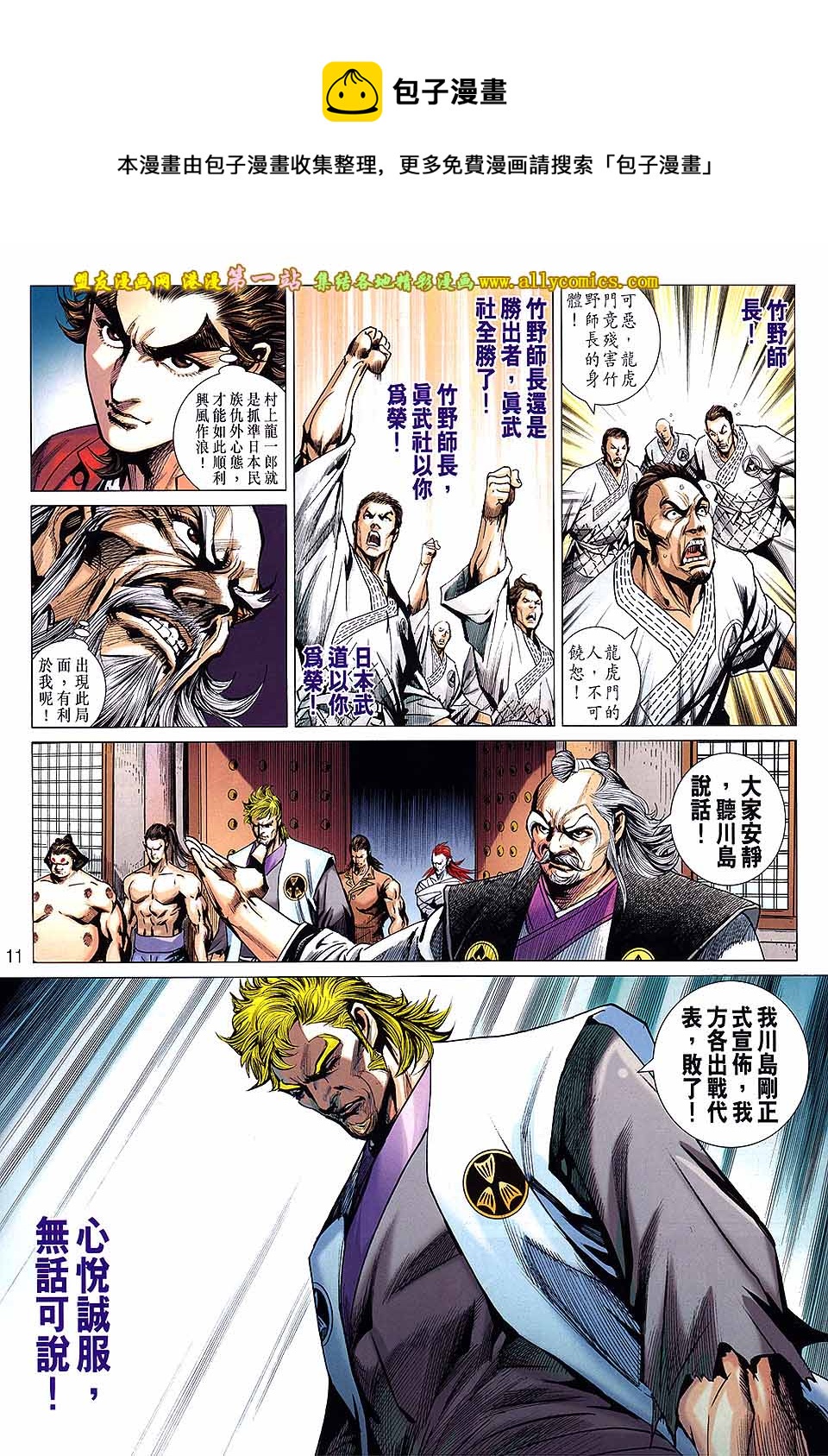 《新着龙虎门》漫画最新章节第669回免费下拉式在线观看章节第【11】张图片