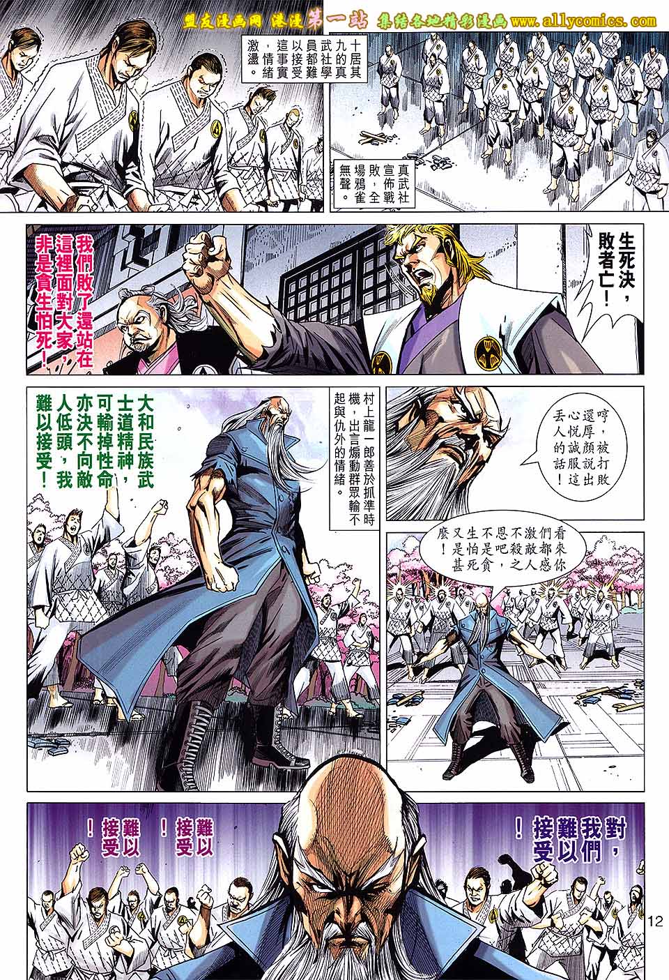 《新着龙虎门》漫画最新章节第669回免费下拉式在线观看章节第【12】张图片