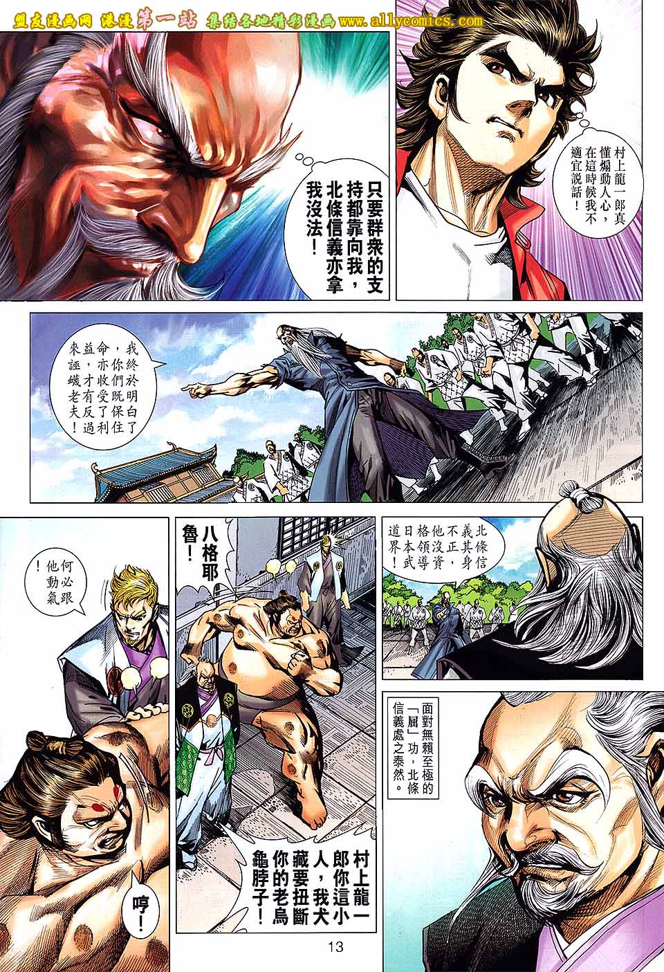 《新着龙虎门》漫画最新章节第669回免费下拉式在线观看章节第【13】张图片