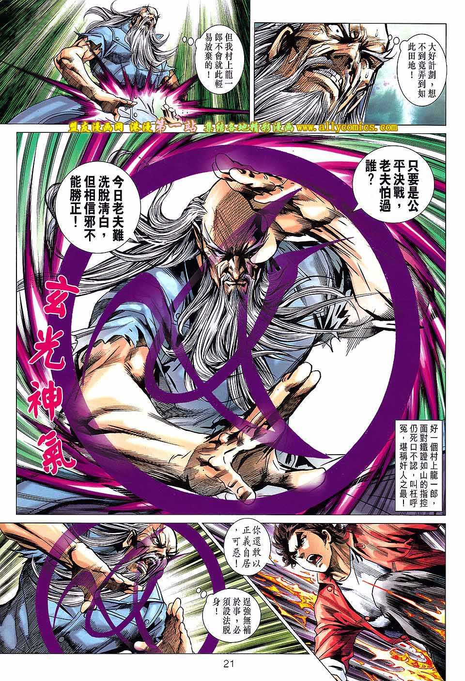 《新着龙虎门》漫画最新章节第669回免费下拉式在线观看章节第【21】张图片