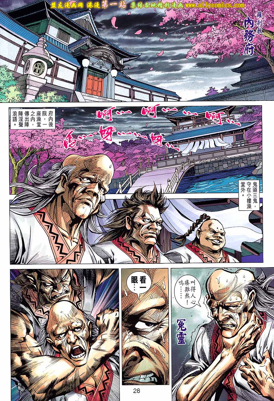 《新着龙虎门》漫画最新章节第669回免费下拉式在线观看章节第【28】张图片