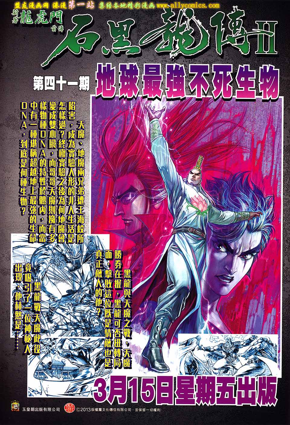 《新着龙虎门》漫画最新章节第669回免费下拉式在线观看章节第【33】张图片