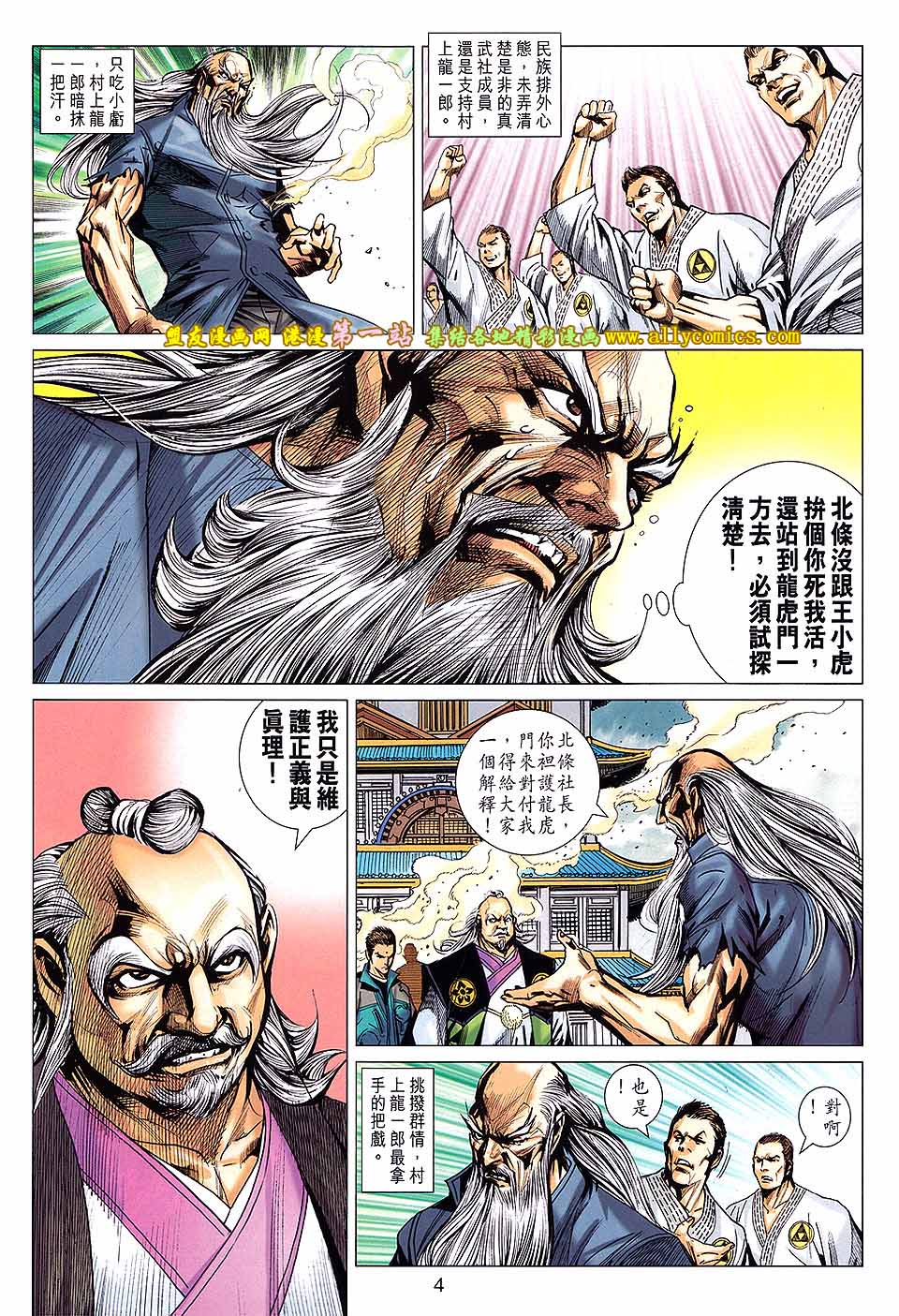 《新着龙虎门》漫画最新章节第669回免费下拉式在线观看章节第【4】张图片