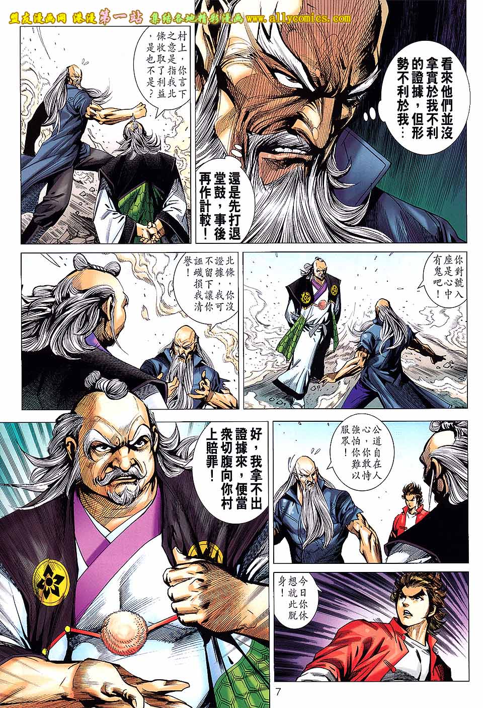 《新着龙虎门》漫画最新章节第669回免费下拉式在线观看章节第【7】张图片