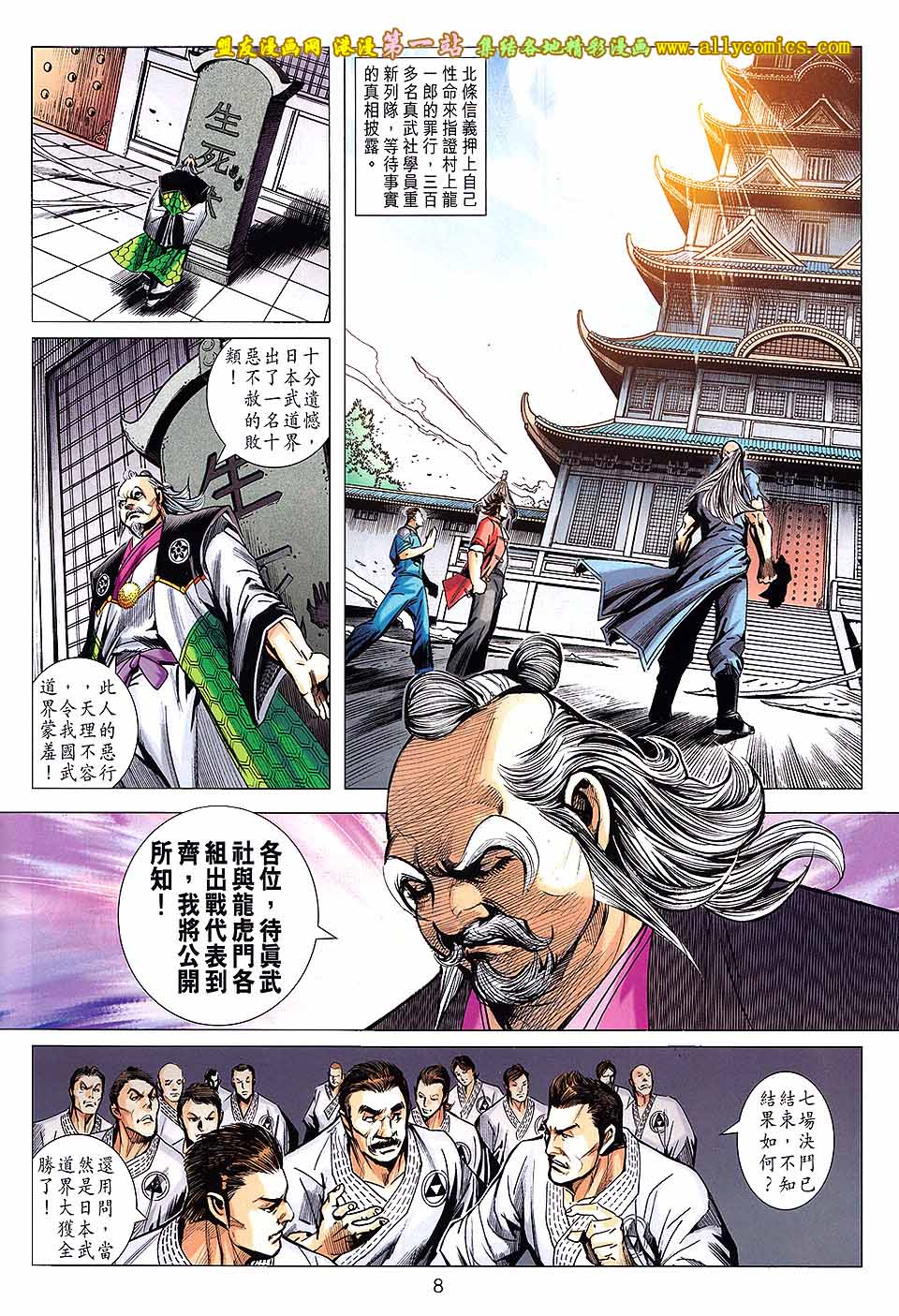 《新着龙虎门》漫画最新章节第669回免费下拉式在线观看章节第【8】张图片