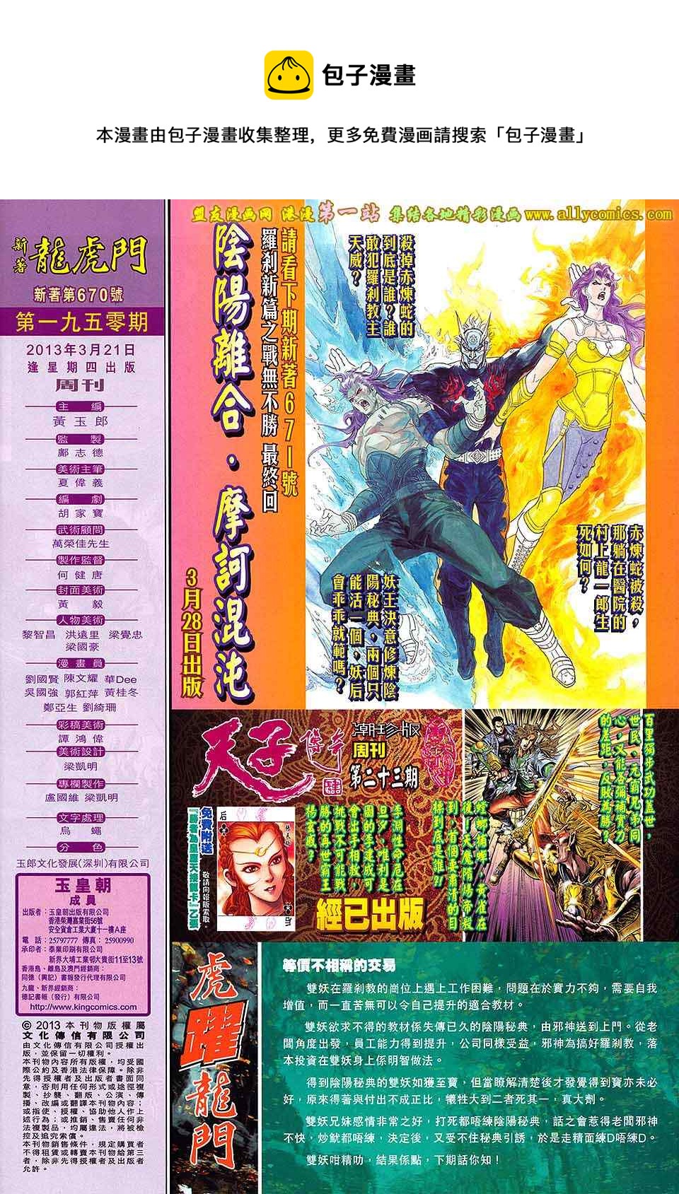 《新着龙虎门》漫画最新章节第670回免费下拉式在线观看章节第【32】张图片