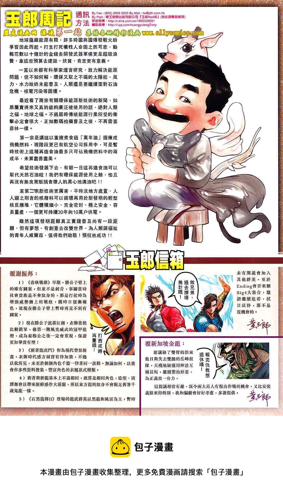 《新着龙虎门》漫画最新章节第670回免费下拉式在线观看章节第【34】张图片