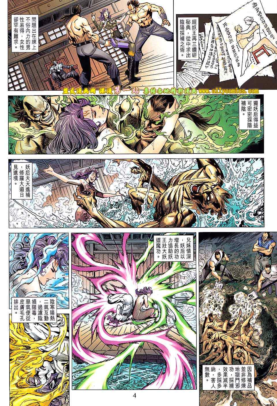 《新着龙虎门》漫画最新章节第670回免费下拉式在线观看章节第【4】张图片