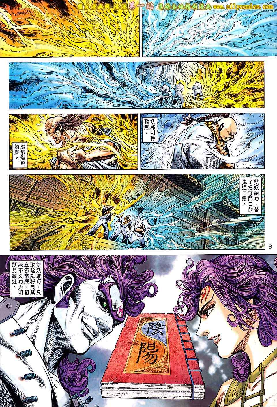 《新着龙虎门》漫画最新章节第670回免费下拉式在线观看章节第【6】张图片