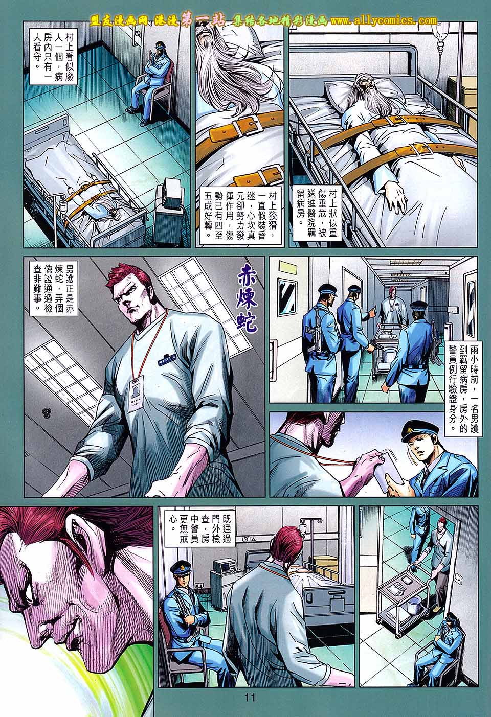 《新着龙虎门》漫画最新章节第671回免费下拉式在线观看章节第【11】张图片