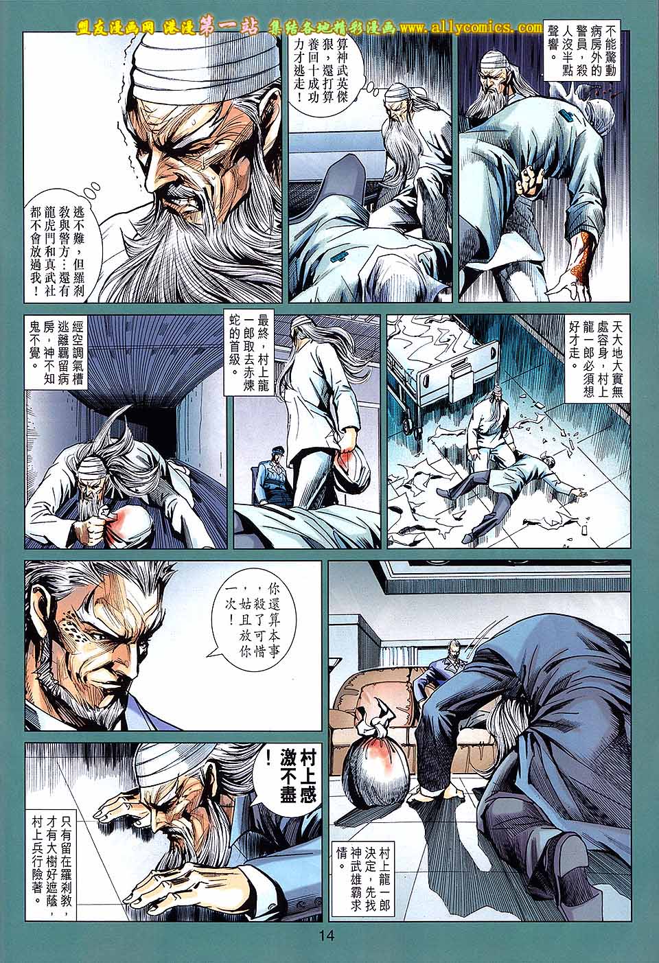 《新着龙虎门》漫画最新章节第671回免费下拉式在线观看章节第【14】张图片