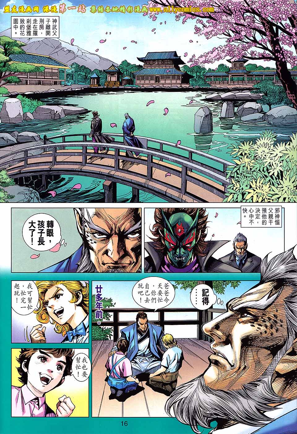 《新着龙虎门》漫画最新章节第671回免费下拉式在线观看章节第【16】张图片