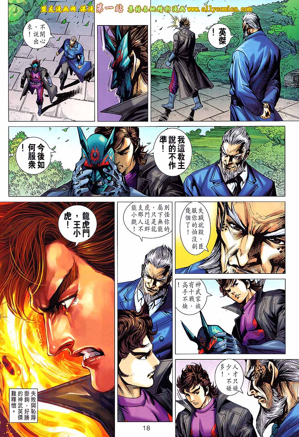 《新着龙虎门》漫画最新章节第671回免费下拉式在线观看章节第【18】张图片