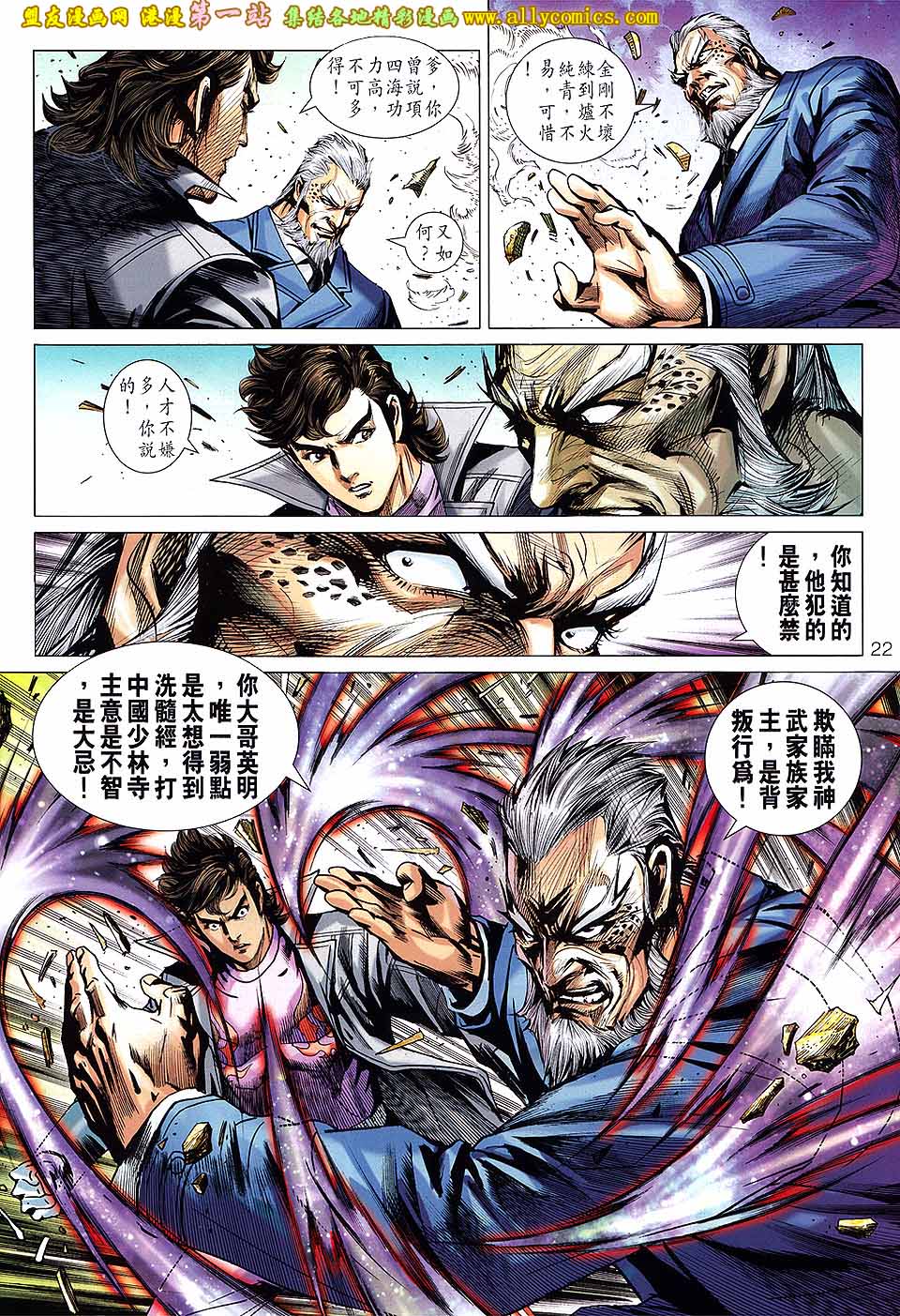 《新着龙虎门》漫画最新章节第671回免费下拉式在线观看章节第【22】张图片