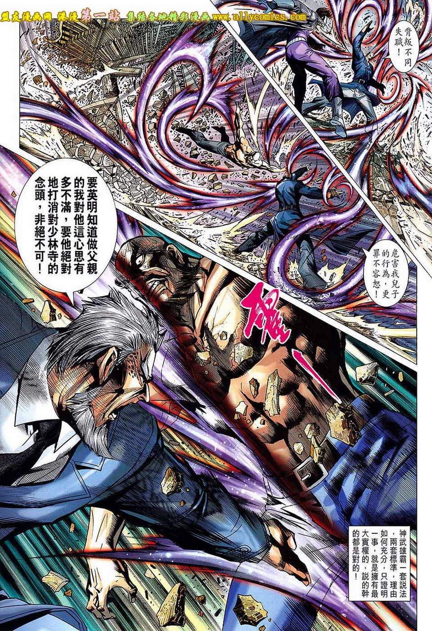 《新着龙虎门》漫画最新章节第671回免费下拉式在线观看章节第【23】张图片