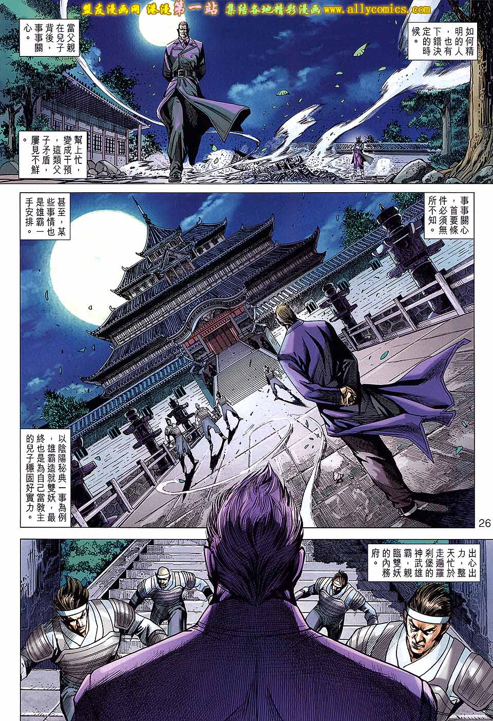 《新着龙虎门》漫画最新章节第671回免费下拉式在线观看章节第【26】张图片