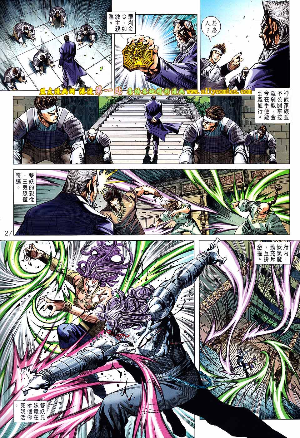 《新着龙虎门》漫画最新章节第671回免费下拉式在线观看章节第【27】张图片