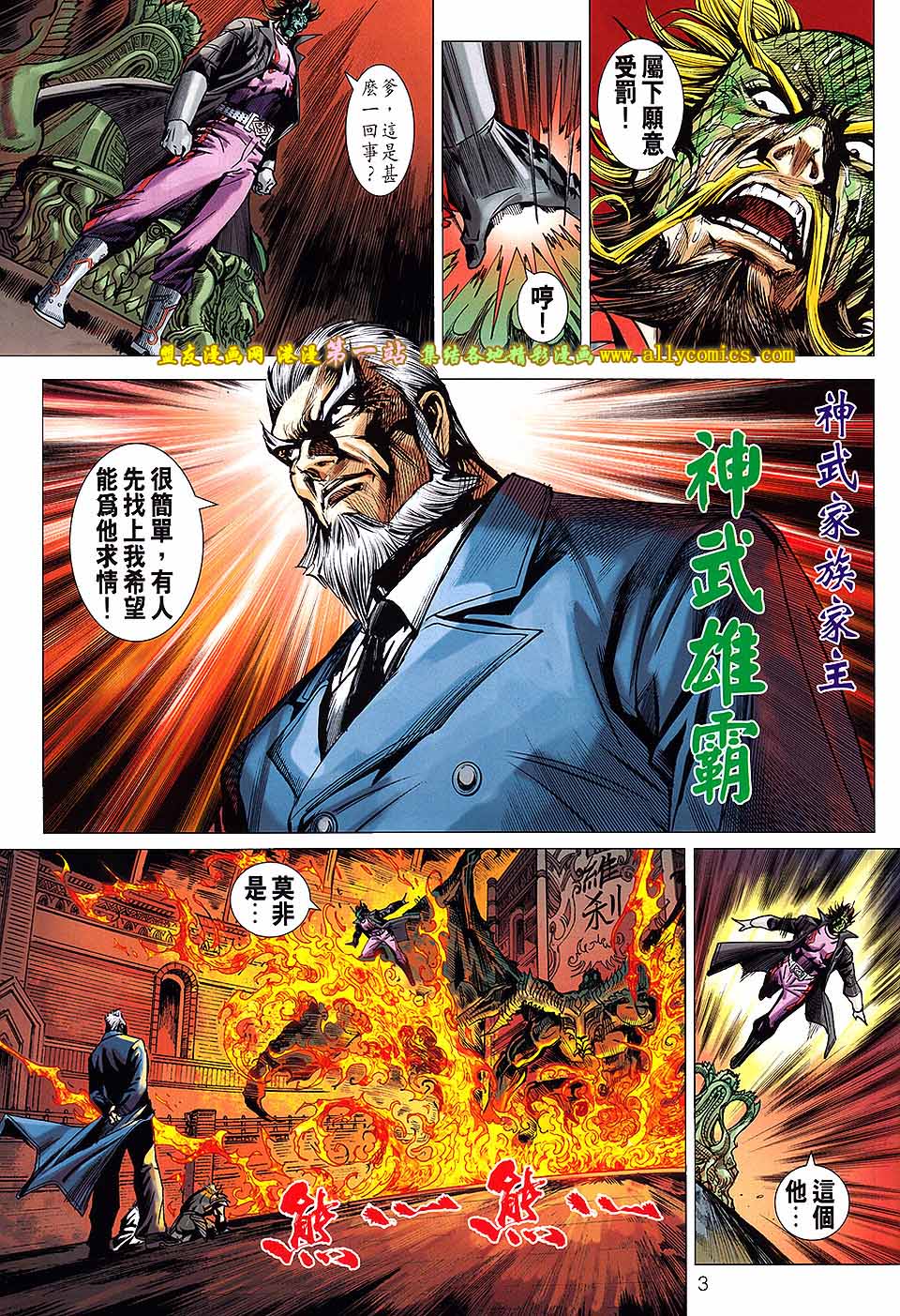 《新着龙虎门》漫画最新章节第671回免费下拉式在线观看章节第【3】张图片