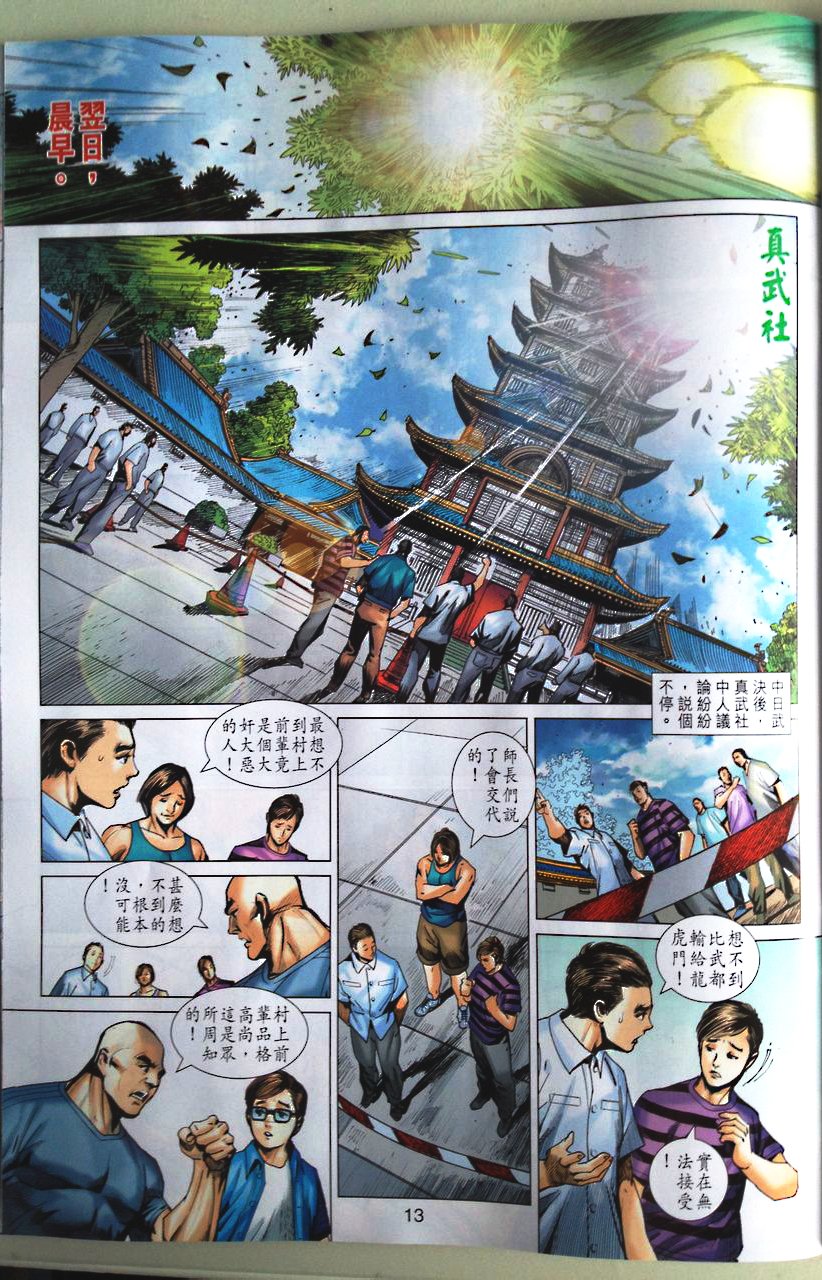 《新着龙虎门》漫画最新章节第672回免费下拉式在线观看章节第【13】张图片