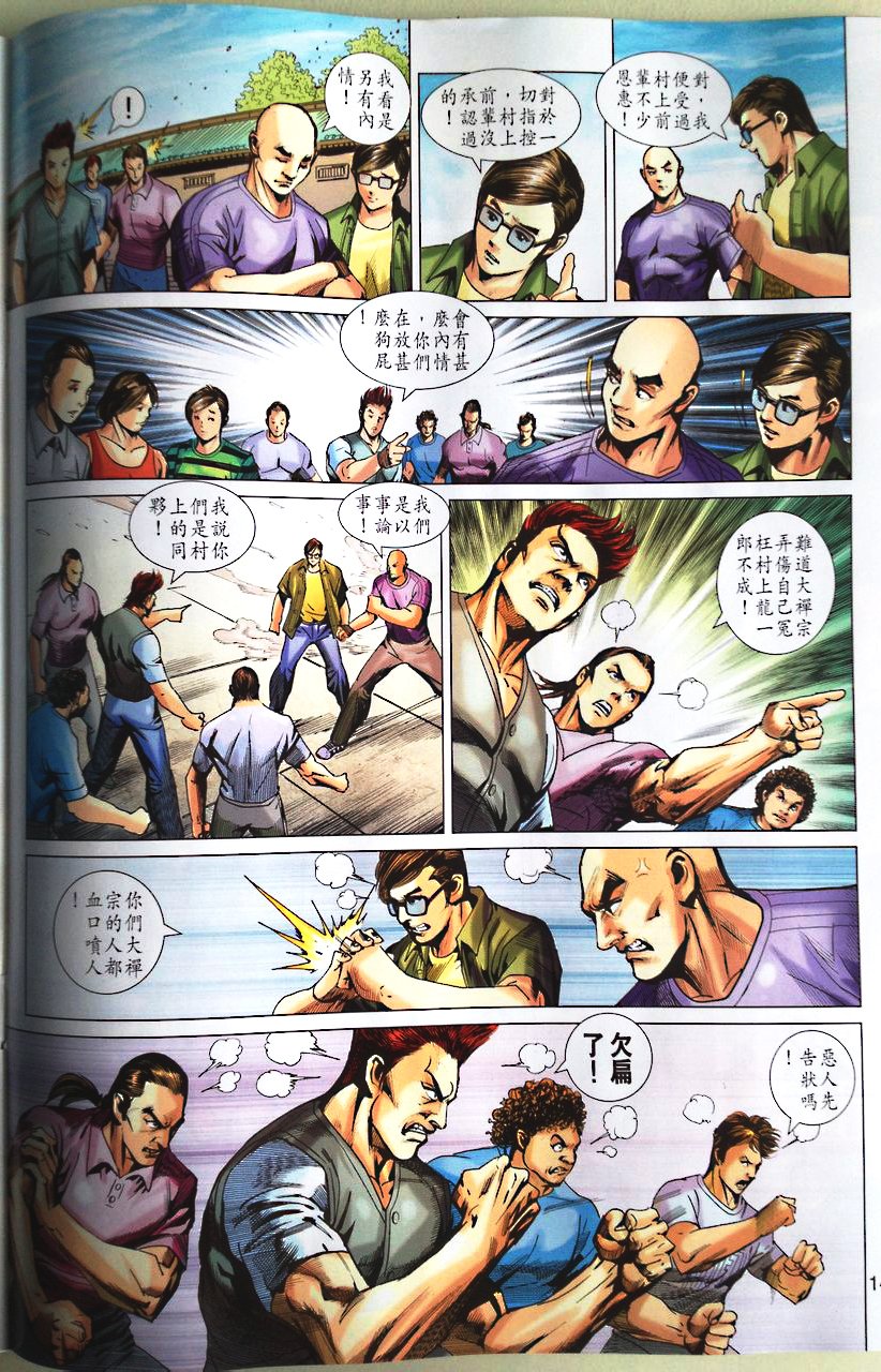 《新着龙虎门》漫画最新章节第672回免费下拉式在线观看章节第【14】张图片