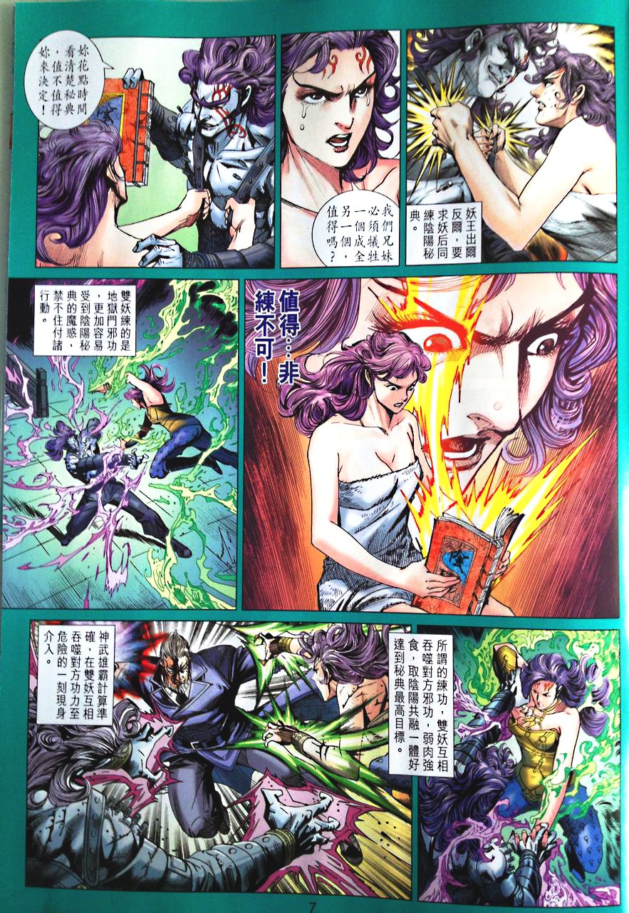 《新着龙虎门》漫画最新章节第672回免费下拉式在线观看章节第【7】张图片