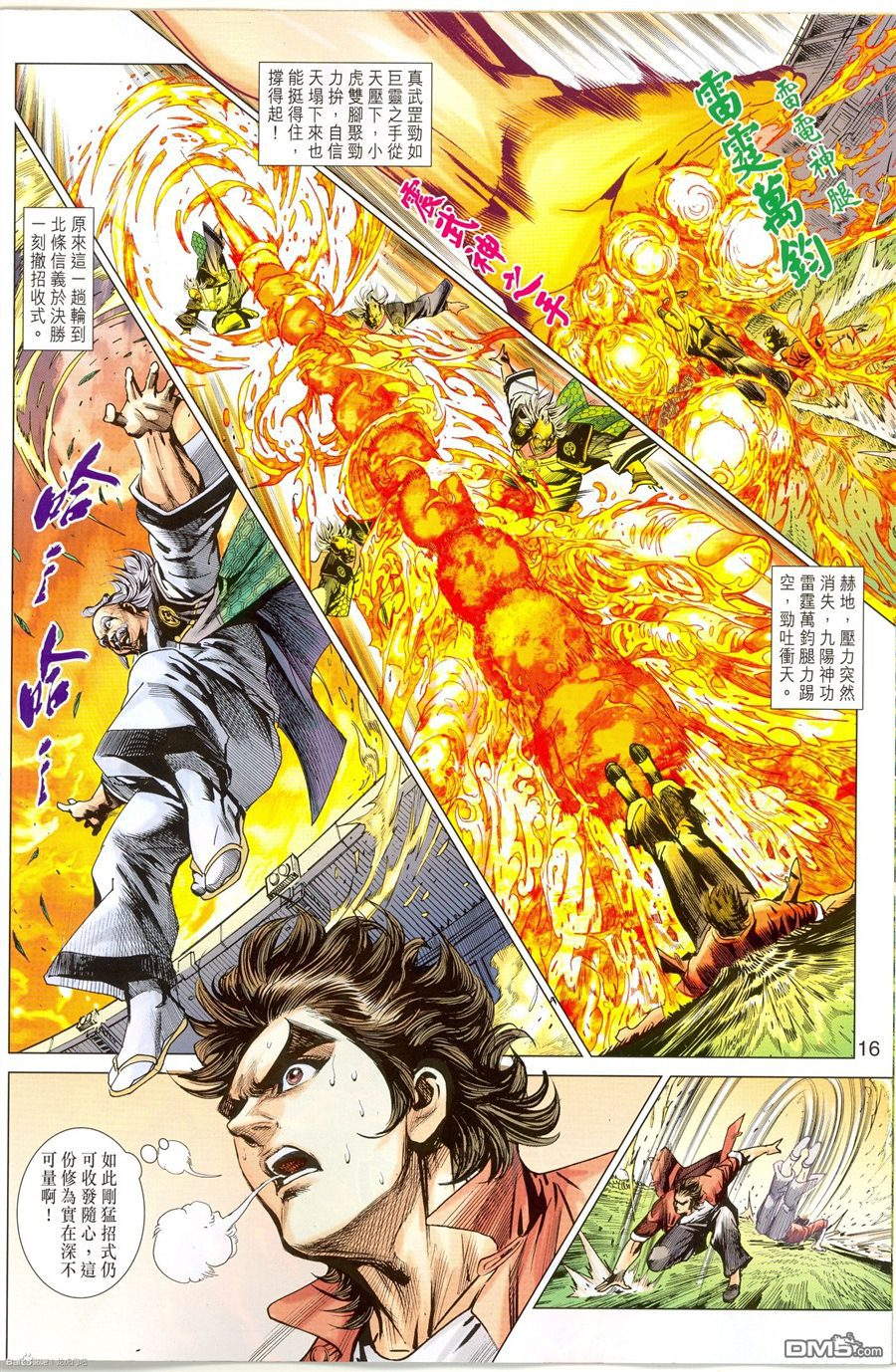 《新着龙虎门》漫画最新章节第673回免费下拉式在线观看章节第【16】张图片