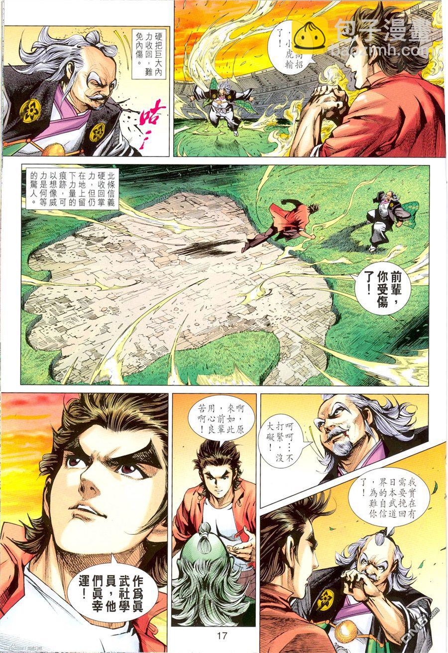 《新着龙虎门》漫画最新章节第673回免费下拉式在线观看章节第【17】张图片