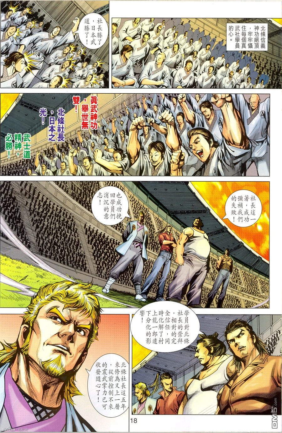 《新着龙虎门》漫画最新章节第673回免费下拉式在线观看章节第【18】张图片