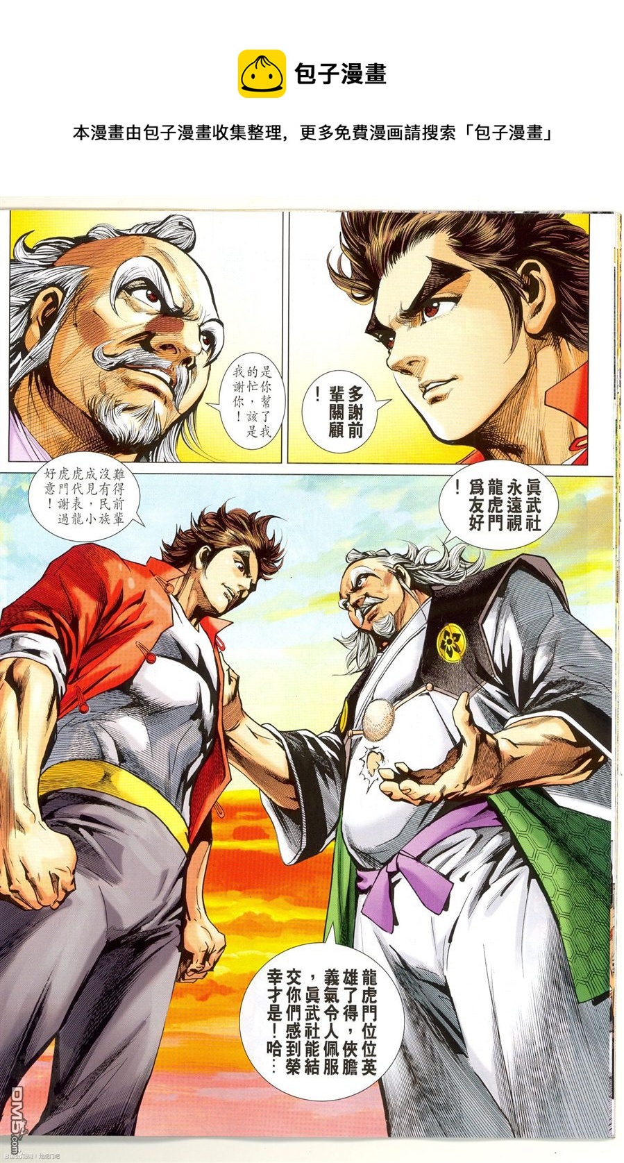 《新着龙虎门》漫画最新章节第673回免费下拉式在线观看章节第【22】张图片