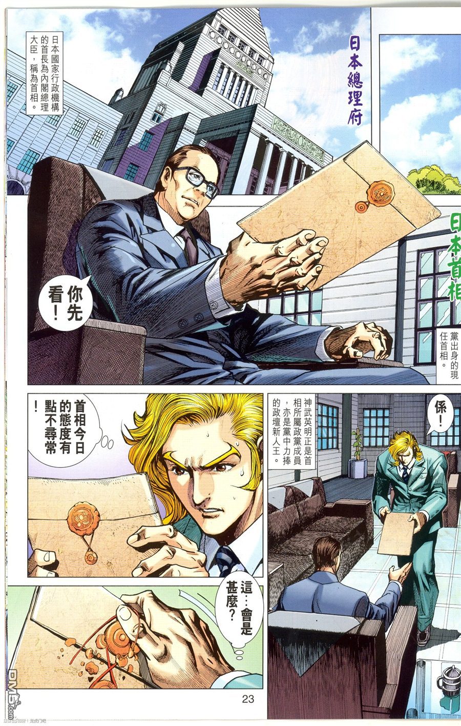 《新着龙虎门》漫画最新章节第673回免费下拉式在线观看章节第【23】张图片