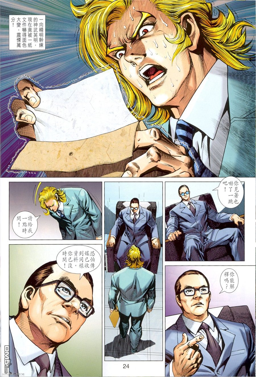 《新着龙虎门》漫画最新章节第673回免费下拉式在线观看章节第【24】张图片