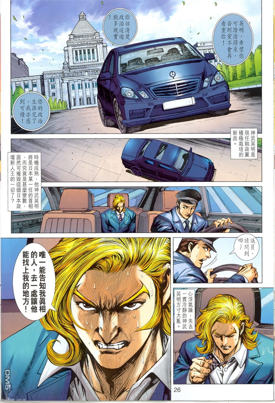 《新着龙虎门》漫画最新章节第673回免费下拉式在线观看章节第【26】张图片