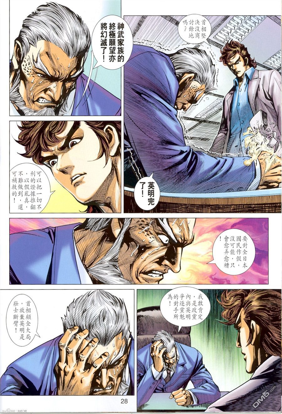 《新着龙虎门》漫画最新章节第673回免费下拉式在线观看章节第【28】张图片