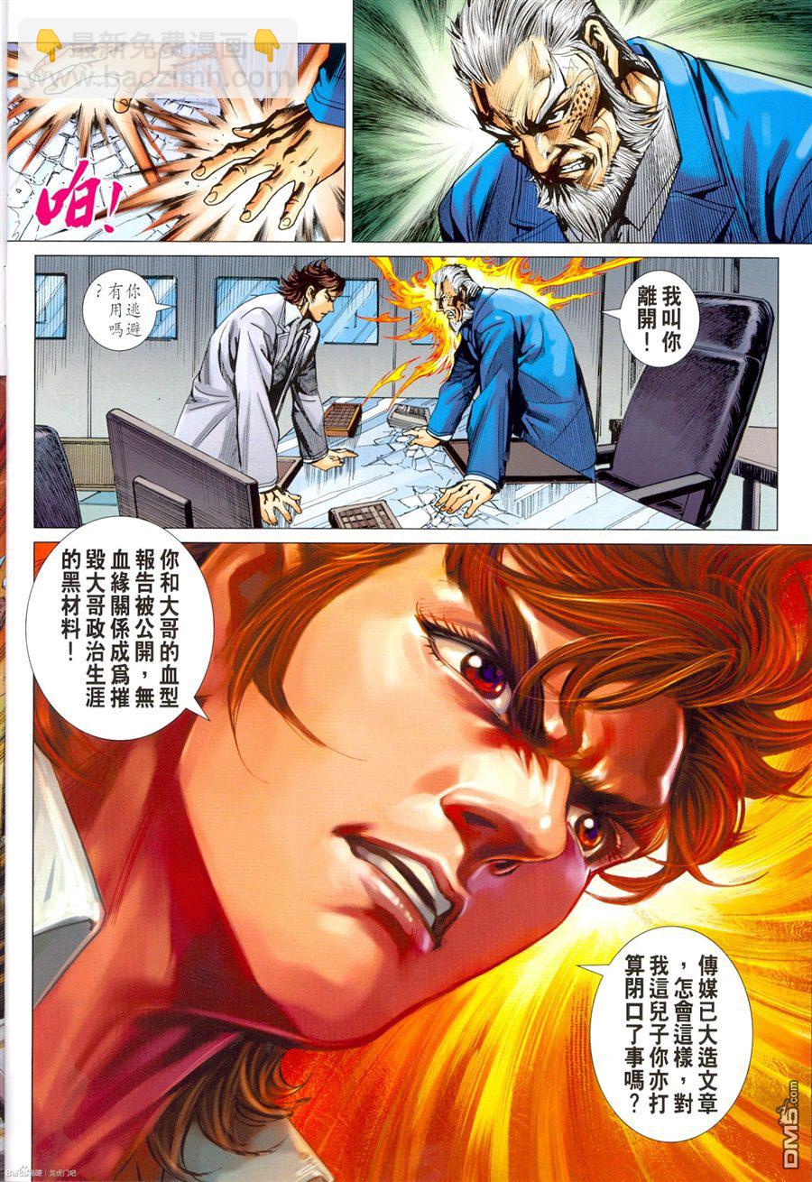 《新着龙虎门》漫画最新章节第673回免费下拉式在线观看章节第【30】张图片