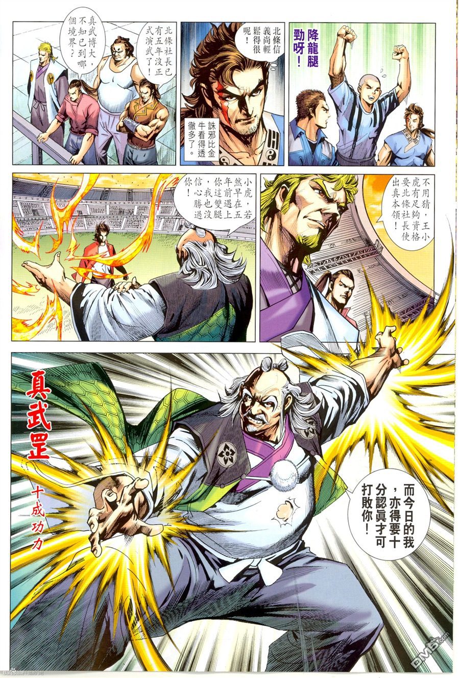 《新着龙虎门》漫画最新章节第673回免费下拉式在线观看章节第【8】张图片