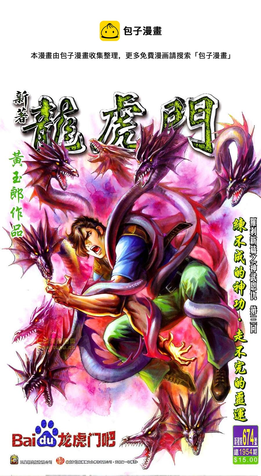 《新着龙虎门》漫画最新章节第674回免费下拉式在线观看章节第【1】张图片