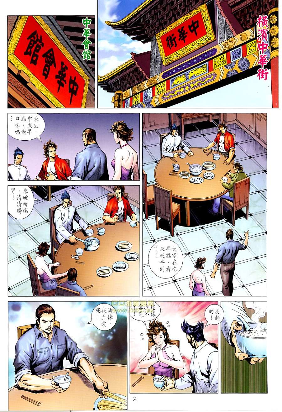 《新着龙虎门》漫画最新章节第674回免费下拉式在线观看章节第【2】张图片