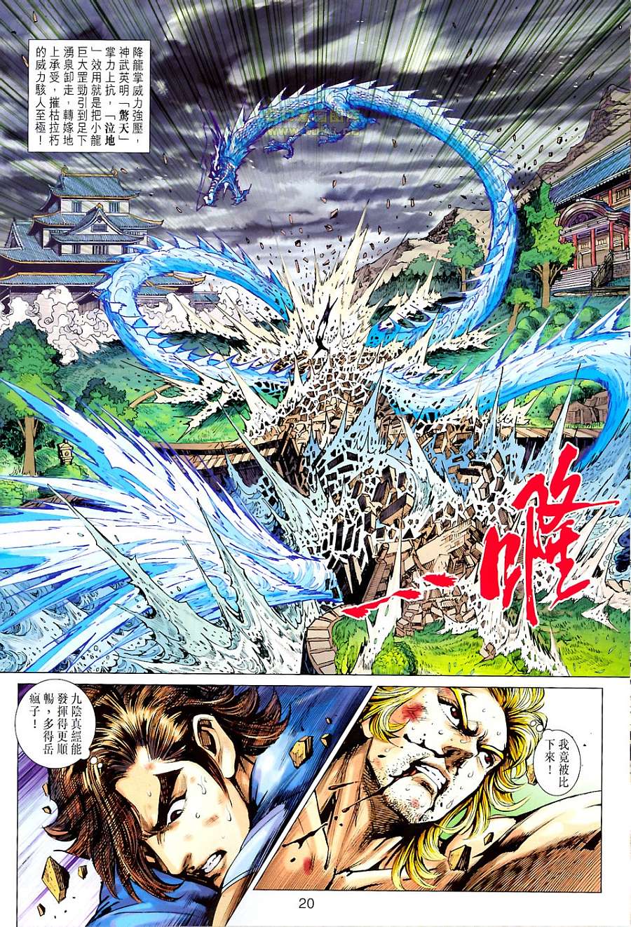 《新着龙虎门》漫画最新章节第674回免费下拉式在线观看章节第【20】张图片